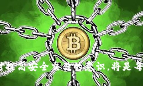 探索OKEx交易所：现有币种的全面分析

OKEx, 数字货币, 加密货币交易, 币种种类/guanjianci

引言
OKEx是一家全球知名的数字货币交易平台，自2014年成立以来，凭借其丰富的交易产品和优质的用户体验吸引了大量交易者。随着加密货币市场的快速发展，许多投资者越来越关注什么币种可在OKEx上进行交易，以及这些币种的选择对其投资组合的影响。本文将深入探讨OKEx上现有的币种种类，并解析其对市场和用户的影响。

OKEx上的币种分类
在OKEx交易所，用户可以找到各种类型的数字资产。一般来说，这些币种可以分为以下几类：
ul
    listrong主流币：/strong包括比特币（BTC）、以太坊（ETH）、瑞波币（XRP）等，这些币种是市场上最知名、流通性最强的资产。/li
    listrong山寨币：/strong即与主流币相比，市值较小的加密货币，包括Chainlink（LINK）、Litecoin（LTC）、Polkadot（DOT）等。/li
    listrong稳定币：/strong如USDT、USDC等，这些币种的价值与法定货币（如美元）挂钩，主要用于降低交易中的波动风险。/li
    listrongDeFi项目代币：/strong随着去中心化金融（DeFi）的兴起，相关项目的代币如Uniswap（UNI）、Aave（AAVE）等开始快速涌现。/li
    listrongNFT相关代币：/strong用于非同质化代币（NFT）市场的代币，如Flow及其他相关项目的标志性代币。/li
/ul

OKEx币种数量的变化
由于加密货币市场的动态特性，OKEx上可交易的币种种类也随时在变化。新币的上线与老币的下线都与市场需求、项目团队的实力以及整体市场环境息息相关。例如，某新项目开始获得市场关注后，有可能会被纳入OKEx的交易服务。同时，某些表现不佳或漏洞频出的币种也会被下架。
为了保持平台的活力，OKEx定期评估其交易币种，确保用户能够交易到安全且有潜力的资产。用户通常可以在OKEx的公告栏上找到最新上线币种的信息及其背景介绍。

用户如何选择币种进行交易
选择合适的币种进行交易是成功的关键。以下是几个选择币种的建议：
ul
    listrong市场研究：/strong了解不同币种的市场表现，包括其历史价格、交易量及市值等。可以利用行情分析工具，帮助用户做出合理决策。/li
    listrong项目基础分析：/strong深入研究相关币种背后的项目，包括开发团队、技术背景、实际应用等。项目信息可以在其官方网站、白皮书及社区讨论中找到。/li
    listrong风险控制：/strong在投资不同币种时，应考虑自己的风险承受能力。在分散投资的同时，也需设定合理的止损和止盈策略。/li
    listrong跟踪市场动态：/strong加密市场是高度波动的，及时了解市场新闻及变化是必要的。可以加入相关社交群组，关注行情动态。/li
/ul

可能相关的四个问题

波动性高的币种适合投资吗？
在选择币种时，波动性是一个重要的考量。波动性高的币种通常意味着高风险，也可能带来高收益。首先，需要理解什么是波动性。简单来说，波动性是指一个资产价格变动幅度的大小。在加密货币市场，许多山寨币和新发行币种的波动性都非常大，价格在短时间内可能上涨或下跌超过20%。
虽然一些投资者热衷于波动性大的币种，以便在短期交易中获取高额利润，但也需要注意风险控制。对于初学者，建议选择波动性较低的主流币进行学习和试水。同时，也要定期评估自己的投资组合，关注市场变化。
总之，波动性大的币种虽有吸引力，但其风险也不容小觑。因此，理性投资、制定合理的投资策略是关键。

如何判断一个新币的好坏？
在加密货币领域，新币层出不穷，很多项目便携带着