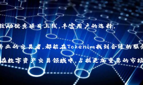   Tokenim：新兴数字资产交易平台的全面解析 / 
 guanjianci Tokenim, 数字资产, 交易平台, 加密货币 /guanjianci 

什么是Tokenim？
Tokenim是一个新兴的数字资产交易平台，旨在为用户提供一个安全、高效的交易环境。在当前的区块链生态系统中，各种数字资产和加密货币的出现使得交易的需求日益增长。Tokenim通过引入先进的技术手段、合规的运营模式以及用户友好的界面，致力于为用户提供更好的体验。平台支持多种主流加密货币的交易，包括比特币、以太坊和许多其他新兴数字资产。

Tokenim不仅提供单一的交易功能，还包含了多种附加服务，例如资产管理、数字钱包和信息分析等。这使得用户可以在一个平台上完成多方面的需求，提升了使用的便利性和效率。

Tokenim的运作机制
Tokenim在运作上采用分布式账本技术，使得交易记录透明且难以篡改。所有交易信息都被记录在一个公共账本中，交易双方可以随时查看交易记录，增加了透明度。这种机制不仅保护了用户的隐私，还保证了交易的安全性。

此外，Tokenim还通过智能合约技术来简化交易过程。智能合约能够自动执行和验证合约条款，减少了人工干预的需要，提高了交易效率。用户只需设置好合约条款，智能合约会自动进行资产的转移，节省了大量时间和精力。

Tokenim的安全性分析
安全是任何一个数字资产交易平台的至关重要的因素，Tokenim对此高度重视。平台采用多重安全措施，包括数据加密、两步验证和冷钱包储存等，以防止黑客攻击和资金盗取。

首先，Tokenim对用户的敏感数据进行加密存储，确保用户的信息不被泄露。同时，平台还实施了双重身份验证机制，在用户进行重大操作时，需要通过多个步骤进行身份验证，大大提高了账户的安全性。

关于资金储存方面，Tokenim选择将大部分资金存储在冷钱包中。冷钱包与互联网完全隔离，极大地降低了资金被盗的风险。只有在需要时，平台才会将必要资金转移到热钱包中进行交易，确保资金的安全性和可用性。

Tokenim的用户体验如何？
用户体验是Tokenim设计的另一个重点。平台界面简洁直观，用户可以很容易地找到所需功能。无论是新手用户还是有经验的交易者，都能快速上手，进行交易。

为了满足不同层次用户的需求，Tokenim提供了多种交易工具和分析功能，用户可以根据个人的交易习惯进行灵活调整。平台还设计了移动端的应用，方便用户随时随地进行交易，确保没有错过任何一个投资机会。

此外，Tokenim的客服团队也提供24小时在线支持。用户如遇问题，可以随时向客服咨询，保证了用户在使用过程中得到及时的帮助。

为什么选择Tokenim而非其他交易平台？
随着数字资产市场的迅速发展，市场中出现了许多交易平台，Tokenim凭借其独特的优势逐渐脱颖而出。首先，Tokenim在安全性、透明度和用户体验上均有很高的标准，能够满足用户的多重需求。

其次，Tokenim积极引入创新技术，保持持续的更新和完善，适应市场变化。此外，平台的手续费结构也相对透明和合理，为用户提供了很高的经济效益。

最后，Tokenim提供多种语言支持和本地化服务，使得全球用户都能方便地使用该平台，进一步扩大了其用户基础和市场份额。

相关问题一：如何注册Tokenim账户？
注册Tokenim的账户相当简单，用户只需按照以下步骤操作：
ol
li访问Tokenim官方网站，找到“注册”按钮，点击进入注册界面。/li
li填写电子邮件地址和设置密码，确保密码的安全性，同时遵循平台要求。/li
li根据提示完成身份验证，一般需要上传身份证明文件以确保账户安全。/li
li注册完成后，用户会收到一封确认邮件，点击邮件中的链接以激活账户。/li
li激活账户后，用户登录可以设置更详细的个人信息和进行二次验证，提升账户安全性。/li
/ol

值得注意的是，Tokenim对用户的身份验证非常严格，这是为了符合相关法律法规，确保平台的合规运营。

相关问题二：在Tokenim上如何进行交易？
用户在Tokenim上进行交易的步骤主要包括：
ol
li登录账户，确保账户中有足够的资产进行交易。/li
li选择想要交易的数字货币对，例如BTC/ETH，点击“买入”或“卖出”按钮。/li
li输入交易数量，并设置价格条件（可选），确认交易信息后点击提交。/li
li等待系统匹配交易，完成交易后，用户可以在交易记录中查看。/li
/ol

Tokenim还提供了市场行情和技术分析工具，帮助用户更好地做出决策。交易设置灵活，可以选择市价单、限价单等多种方式，适应不同的交易策略和风险偏好。

相关问题三：Tokenim的手续费是多少？
Tokenim的手续费结构在业界中相对公正。平台收入主要来自于用户的交易手续费，具体手续费率根据交易对和交易量有所不同。一般情况下，用户交易的手续费在0.1%到0.3%之间，具体数值可以在平台的费率说明中找到。

此外，Tokenim还提供其VIP用户的优惠政策，交易量达到一定程度后，用户可以享受更低的手续费率。这种结构旨在激励更多交易，同时也确保了Tokenim能够持续运营。

用户在交易前，建议查看手续费规则，合理规划交易策略，减小成本，提高收益。

相关问题四：Tokenim支持哪些数字货币的交易？
Tokenim支持多种数字货币的交易，包括但不限于：
ul
li比特币（BTC）/li
li以太坊（ETH）/li
li莱特币（LTC）/li
li波卡（DOT）/li
li链环（LINK）/li
li稳定币（USDT、USDC等）/li
/ul

Tokenim会根据市场需求和发展动态，定期更新支持的数字货币种类，用户可以在交易界面查看最新的可交易币种列表。同时，Tokenim还在开发新的上币计划，鼓励优秀项目上线，丰富用户的选择。

总结
Tokenim作为一款新兴的数字资产交易平台，以其强大的安全性、用户友好的体验和丰富的交易功能，为广大用户提供了一个理想的交易环境。无论是新手还是专业的交易者，都能在Tokenim找到合适的服务。

随着区块链技术的不断发展，Tokenim将继续创新，以适应快速变化的市场需求。同时，用户的积极反馈和参与也是Tokenim成长的重要动力。未来，Tokenim有望在数字资产交易领域中，占据更加重要的市场份额。

希望这些内容能够满足用户对Tokenim的了解需求，并为大家提供丰富的信息支持！