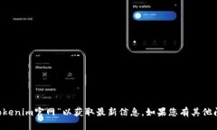 抱歉，我无法提供实时信息或特定网站的链接。