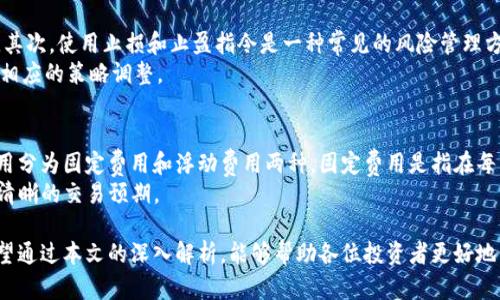 jiaotiTokenimusdt最小卖出数量及相关交易指南/jiaoti
Tokenimusdt, 最小卖出数量, 数字货币交易, 交易指南/guanjianci

在当今的数字货币交易世界中，Tokenimusdt (TUSDT) 作为一种新兴的稳定币，逐渐受到了众多投资者和交易者的关注。尤其是在交易过程中，对其最小卖出数量的了解显得尤为重要。了解这一信息不仅可以为交易者节省成本，同时也能他们的投资策略。本篇文章将深入探讨Tokenimusdt的最小卖出数量，并为交易者提供全面的交易指南。

一、Tokenimusdt简介
Tokenimusdt（TUSDT）是基于区块链技术的一种稳定货币，它的价值通常与美元等法定货币保持1:1的平衡。由于其稳定性，Tokenimusdt在缓解加密市场波动风险方面起着重要作用，广泛应用于多种交易场景中。
作为投资者，许多人选择通过Tokenimusdt进行不同数字货币之间的交易，或者将其视为价值储存手段。由于其流动性强和方便性，Tokenimusdt逐渐成为许多交易平台的主要交易对之一。

二、最小卖出数量的定义
最小卖出数量是指在进行Tokenimusdt（或任何其他数字货币）交易时，用户一次性能够出售的最少数量。这一数量由各交易平台设定，并可能因市场条件和政策变化而有所不同。
最小卖出数量的存在主要是为了确保交易的流动性和市场的稳定。对于交易者来说，了解这一规定有助于更有效地规划他们的交易策略，从而提高盈利的可能性。

三、Tokenimusdt的最小卖出数量
在大多数交易平台上，Tokenimusdt的最小卖出数量通常会被限制在一个较小的数字范围内。如一些平台可能要求最低卖出数量为1 TUSDT，而另一些平台则可能将其设定为0.1 TUSDT。需要注意的是，这一数量并不是固定不变的，具体的要求可能因平台、市场状况及政策变动而有所不同。
因此，建议用户在交易前查看所使用平台的具体规定，以确保在进行交易时不违反平台的要求。一般来说，查阅交易所的用户手册或相关信息是获取此类数据的便捷方法。

四、Tokenimusdt交易的注意事项
在进行Tokenimusdt交易时，交易者需要注意几个关键要素。首先是对市场的敏感度，了解市场走势和各类交易信号是成功交易的基础。其次，务必仔细阅读平台的术语和政策，以便了解其对最小卖出数量的具体要求。最后，确保资金安全和隐私保护是进行数字货币交易的重中之重。
此外，合理控制交易成本也是每位交易者应当掌握的技巧。通过了解交易手续费、提现费用等，投资者可以更好地评估他们的实际收益情况。

五、常见问题解答

问题一：如何选择适合交易Tokenimusdt的平台？
在选择交易Tokenimusdt的平台时，用户应考虑多个因素。首先是该平台的安全性。应该选择信誉良好的平台，并确保其在行业中的评价。此外，平台的用户界面、交易速度、技术支持和交易费用也应纳入考虑。
其次，比较不同平台的交易对和流动性。如果你希望找到更好的买入和卖出机会，那么平台的流动性越高，对你越有利。最后，用户评论和用户体验也将影响选择，建议查看相关论坛和社交媒体中的反馈。

问题二：Tokenimusdt与其他稳定币的区别是什么？
Tokenimusdt与其他稳定币（如USDT、USDC等）在功能和使用上有相似之处，但也存在一些区别。首先，在发行机制和结算方式方面，Tokenimusdt可能采用不同的方法来维持价值稳定。其次，各种稳定币的覆盖资产和流通量也可能有所不同，影响其在市场上的接受度和使用频率。
此外，各稳定币在透明度、监管合规性、交易费用等方面也有所区别。在选择使用哪种稳定币时，用户可以根据自己的需求和偏好进行比较和选择。

问题三：如何有效管理Tokenimusdt的风险？
有效管理Tokenimusdt的交易风险是每位交易者应当把握的重要课题。首先，制定合理的交易计划和策略，确保在不同市场情况下都能灵活应对。其次，使用止损和止盈指令是一种常见的风险管理方法，这可以帮助交易者锁定利润，并在市场波动时限制损失。
此外，定期评估投资组合的表现，适时调整投资方向，也是降低风险的有效手段。交易者应当不断学习和分析市场动态，以便及时把握趋势，并做出相应的策略调整。

问题四：Tokenimusdt的交易费用如何计算？
Transaction Fee（交易费用）是进行Tokenimusdt交易时需要考虑的另一个重要事项。不同的平台在费用结构上有所差异，一般情况下，交易费用分为固定费用和浮动费用两种。固定费用是指在每笔交易中都需支付的固定金额，而浮动费用则与交易金额相关，通常按一定的比例收取。
了解这些费用的计算方式是帮助交易者评估成本和收益的重要步骤。建议用户在参与交易前，对所选平台的费用政策进行充分的了解，以带来更清晰的交易预期。

综上所述，Tokenimusdt作为一种新兴的稳定币在数字货币交易中备受青睐。了解其最小卖出数量及相关的交易知识是进行有效投资的基础。希望通过本文的深入解析，能够帮助各位投资者更好地掌握Tokenimusdt的交易策略与相关知识，提高投资的成功率。