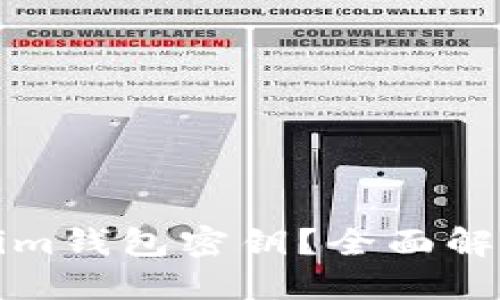 什么是Tokenim钱包密钥？全面解读及安全保障