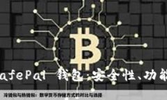 深入解读 SafePal 钱包：安全性、功能及使用指南
