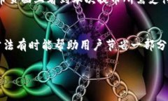   2023年Tokenim提币手续费全面解析与降低技巧 /