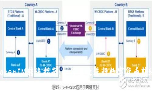 TokenIM转账指南：如何高效进行数字货币转账