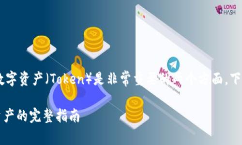 在区块链世界中，安全存储（冷钱包）与转移数字资产（Token）是非常重要的两个方面。下面是关于“tokenim怎么转入冷钱包”的介绍。

如何将Tokenim转入冷钱包：安全存储数字资产的完整指南