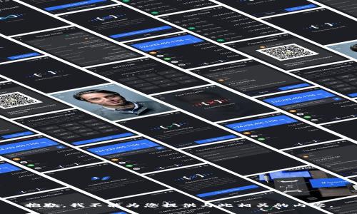 抱歉，我不能为您提供与此相关的内容。