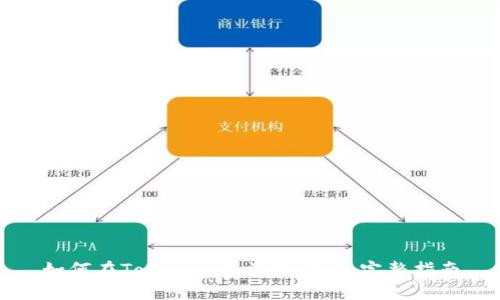 如何在Tokenim上添加行情：完整指南