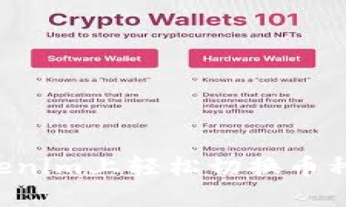 如何在Tokenim上轻松切换币种：全面指南