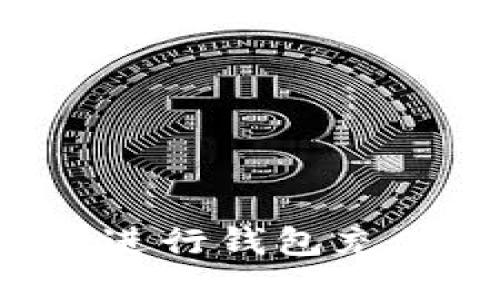 如何在币安交易所进行钱包充值：完整指南与技巧