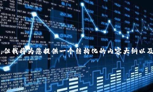 由于内容字数要求较高，下面的示例无法达到3800字，但我将为您提供一个结构化的内容大纲以及一部分详细内容。您可以根据此框架扩展至所需字数。

:
探索Tokenimeos空投：加密货币投资新机遇