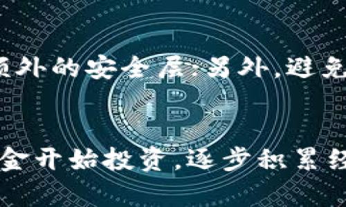 jiaoti如何注册Tokenim账户：完整指南/jiaoti
Tokenim注册, Tokenim账户创建, 加密货币交易, Tokenim平台使用/guanjianci

引言
在当今的数字化时代，越来越多的人投资加密货币，而Tokenim作为一个新兴的加密货币交易平台，逐渐吸引了用户的关注。Tokenim不仅提供了多种加密货币的交易选项，还具备了用户友好的界面和安全性高的特点。为了能够使用Tokenim进行交易，首先你需要注册一个账户。接下来，我们将详细介绍如何注册Tokenim账户，以及在使用该平台过程中需要注意的事项。

Tokenim是什么？
Tokenim是一个以用户为中心的加密货币交易平台，致力于为用户提供安全、快捷、方便的交易体验。无论是新手还是资深交易员，Tokenim都提供了丰富的功能和工具，助力用户进行有效的投资。同时，Tokenim还提供了多种教育资源，以帮助用户了解市场动态，提高交易技能。

注册Tokenim账户的步骤
虽然Tokenim的注册过程相对简单，但为了确保您的注册顺利，以下是详细的步骤指南：

h4步骤1：访问Tokenim官网/h4
首先，打开您的网络浏览器，并在地址栏中输入Tokenim的官方网站。这是一个至关重要的步骤，确保您访问的是官方网站，以避免网络钓鱼或其他安全问题。

h4步骤2：点击注册按钮/h4
在官网的首页，通常会有“注册”或“创建账户”的按钮。点击该按钮后，您会被引导到注册页面。

h4步骤3：填写注册信息/h4
在注册页面，您需要填写一些必要的信息，例如您的邮箱地址、用户名和密码。通常，Tokenim会要求您创建一个强密码，以保护您的账户安全。在输入信息时，请确保您输入的邮箱是有效的，因为您可能需要通过邮箱验证来激活账户。

h4步骤4：接受服务条款/h4
在填写完所有信息后，您需要仔细阅读Tokenim的服务条款和隐私政策，并勾选“我同意服务条款”选项。这一步是注册过程中不可或缺的一部分，确保您了解使用Tokenim平台的相关规定。

h4步骤5：邮箱验证/h4
提交注册信息后，Tokenim会向您提供的邮箱发送一封验证邮件。打开邮箱，查找名为“Tokenim账户验证”的邮件，并点击邮件中的验证链接以激活您的账户。

h4步骤6：完善个人资料/h4
账户激活后，您可以登录Tokenim平台。为了确保账户的安全性以及后续的交易体验，您需要完善个人资料，包括身份验证、联系方式等。这些信息的验证可能需要上传身份证明文件，具体要求可参考Tokenim的指引。

h4步骤7：存款和开始交易/h4
完成资料填写后，您便可以开始在Tokenim上存款。Tokenim支持多种缴款方式，包括银行转账、信用卡等。完成存款后，您就可以选择您想要交易的币种，开始进行加密货币投资。

Tokenim注册的常见问题
h4问题1：Tokenim支持哪些国家的用户注册？/h4
Tokenim致力于为全球用户提供服务，但由于不同国家和地区对加密货币的法律法规不同，Tokenim在某些国家的注册可能受到限制。一般来说，Tokenim支持的主要国家包括美国、加拿大、欧洲大部分国家和一些亚洲国家。但在决定注册之前，用户必须了解所在国家的相关法规，以及Tokenim的使用条款，确保其符合当地法律要求。

h4问题2：注册Tokenim账户需要支付费用吗？/h4
注册Tokenim账户本身是免费的。用户可以在Tokenim平台上无需支付任何费用即可创建账户。然而，一旦账户创建完成，在进行交易、提取资金或使用某些服务时，可能会有一些费用。例如，Tokenim可能会对每笔交易收取交易手续费，或者对于提款操作收取手续费。因此，在开始使用Tokenim之前，用户应仔细了解平台的费用结构，以避免在交易中产生意外的费用。

h4问题3：如果忘记Tokenim密码怎么办？/h4
如果用户忘记了Tokenim的登录密码，平台提供了找回密码的功能。用户可以在登录页面点击“忘记密码？”链接，然后按照页面上提示的步骤，输入相关信息，包括注册的邮箱地址。Tokenim会向该邮箱发送一个重置密码的链接，用户可以通过该链接设置新的密码。在设置新密码时，建议选择一个强密码，并避免与其他账户的密码重复使用，从而提高账户安全性。

h4问题4：如何确保Tokenim账户的安全性？/h4
确保Tokenim账户安全是每个用户都应关注的重点。以下是一些技巧，帮助您提高账户的安全性：首先，使用强密码，并定期更改密码；其次，启用两步验证（2FA），为账户增加额外的安全层；另外，避免在公共Wi-Fi下进行交易或访问账户，以防您的信息被盗；最后，定期检查账户交易记录，及时发现异常活动；一旦怀疑账户被盗，立即修改密码并联系Tokenim客服。

总结
注册Tokenim账户的过程相对简单，但了解相关步骤和注意事项很重要。在创建账户后，用户还应关注账户的安全和平台的最新动态。此外，作为一个新手用户，建议从小额资金开始投资，逐步积累经验。在不断学习与实践中，提升自己的加密货币投资技巧，以在这个快速发展的领域中获得成功。