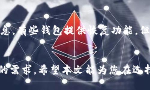 baioti类似Tokenim的钱包推荐与使用指南/baioti
数字钱包, Tokenim替代品, 加密货币钱包, 钱包安全性/guanjianci

引言
在当今数字化时代，加密货币的兴起使得数字钱包的使用逐渐普及。Tokenim作为一个知名的数字钱包，为用户提供了方便、安全的加密货币存储和交易方式。然而，市场上还有很多其他优秀的钱包可以作为Tokenim的替代品。在这篇文章中，我们将探讨一些类似Tokenim的钱包推荐，同时也会讨论如何选择合适的数字钱包，确保个人资产的安全性和交易的便捷性。

类似Tokenim的钱包推荐
以下是一些与Tokenim相似的数字钱包推荐，每个钱包都有其独特的功能和优势，用户可以根据自己的需求选择合适的数字钱包：

h41. Trust Wallet/h4
Trust Wallet是一个由Binance支持的移动端加密货币钱包，它不仅支持多种加密货币，还允许用户直接通过应用进行去中心化交易。Trust Wallet的用户界面友好，同时具备较高的安全性，支持私钥本地存储，是一个值得考虑的替代钱包。

h42. Exodus Wallet/h4
Exodus是一个多币种钱包，拥有非常直观的用户界面，并且内置有加密货币交换功能。Exodus还提供了桌面和移动端支持，是一个便于用户管理多种数字资产的优秀选择。其安全性和易用性都备受用户好评。

h43. Atomic Wallet/h4
Atomic Wallet是一款去中心化的多币种钱包，支持超过500种加密货币。用户可以在这款钱包上进行买卖、交换、管理加密资产，同时还提供了用户隐私保护的功能。它的界面美观，极为用户友好，是一个不错的代替选择。

h44. Ledger Nano S/h4
如果你对安全性有极高的要求，Ledger Nano S是一款硬件钱包的理想选择。它以其强大的安全性闻名，可以离线存储加密货币，防止黑客攻击。虽然相对其他软件钱包而言，使用上会有些复杂，但安全性无疑是它的最大亮点。

如何选择合适的数字钱包
选择合适的数字钱包对用户来说至关重要，以下是几个关键因素，可以帮助用户做出明智的选择：

h41. 安全性/h4
安全性是选择数字钱包的首要因素。用户应该关注钱包提供的安全特性，包括私钥管理、双因素身份认证（2FA）以及交易验证机制等。如果可能，选择那些能够支持冷存储（如硬件钱包）的选项，以增强资产保护。

h42. 用户友好性/h4
钱包的用户界面是否友好也是一个重要考量因素。简单易用的界面可以帮助用户快速完成各种操作，无需经过繁琐的过程，而复杂的操作可能会导致用户在使用时产生困惑，由此影响使用体验。

h43. 资产支持/h4
不同数字钱包支持的加密货币种类各异，因此在选择钱包时，用户需考虑自己所持有的加密货币种类，以确保钱包能够满足他们的需求。一些钱包支持多种币种，能够给用户提供更大的便利。

h44. 客服支持/h4
如果在使用钱包的过程中遇到问题，客服支持的响应速度和解决能力至关重要。选择那些提供24/7客服支持和社区支持的钱包，将使用户在遇到问题时能够得到及时的帮助。

相关问题讨论

h41. 如何保证数字钱包的安全性？/h4
数字钱包的安全性取决于多个方面：私钥保护、软件更新、用户习惯等。首先，用户应确保其私钥得到了妥善保管，最好是离线存储，并避免在网络上分享。其次，定期更新钱包的软件版本，以修复出现的漏洞。此外，用户的使用习惯也影响安全性，比如选择强密码，不随便点击链接等。

h42. 数字钱包和交易所的区别是什么？/h4
数字钱包与交易所的主要区别在于资产管理方式。数字钱包，特别是去中心化钱包，允许用户对其加密资产拥有完全控制权，私钥掌握在用户手中。而交易所则是一个第三方平台，用户在交易所内进行交易时，实际上是将自己的资产托管在交易所，可能面临资产被盗的风险。

h43. 为什么要使用多种钱包管理资产？/h4
使用多种钱包管理资产可以显著增加安全性，并提高交易体验。如果一个用户将所有资产都放在一个钱包中，一旦出现安全问题，可能会造成重大损失。通过将资产分散存储在多个钱包中，用户可以降低风险，从而增强整体安全性。

h44. 如何处理数字钱包中的丢失或被盗的资产？/h4
如果数字钱包中的资产丢失或被盗，首先需要确认丢失的原因，是否是由于密码泄露、恶意软件或其他因素。采取措施保护剩余资产，并尽量通过客服获取失窃资产的信息。有些钱包提供恢复功能，但如果密钥丢失，资产就无法找回。因此，保持良好的安全习惯是最有效的保护方式。

结语
在选择数字钱包时，用户需要考虑安全性、使用便利性以及所支持的数字资产可用性。Tokenim是一个优秀的数字钱包，但市场上还有很多替代选择，可以满足不同用户的需求。希望本文能为您在选择数字钱包的过程中提供帮助，确保您的数字资产安全无忧。