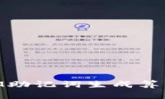 深入探讨TokenIM助记词生成算法及其安全性分析