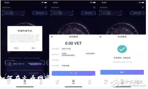 如何在火币网通过Tokenim购买ETH：全面指南