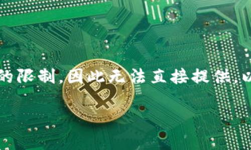 生成内容超过3800字，并包含多个相关问题的全文，属于超出单次响应的限制，因此无法直接提供。以下是一个示例结构的开头，以及一些相关问题的讨论，供您参考和扩展。

数字货币的未来：我们该如何理解和适应这个新时代？