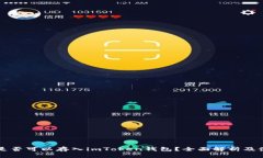 比特币是否可以存入imToken钱包？全面解析及使用