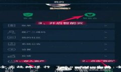 如何安全高效地进行 TokenIM 兑换：全面指南