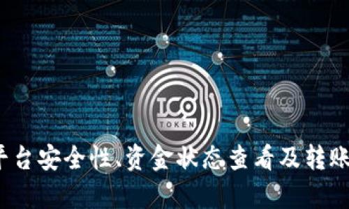 gaozi如何实现Tokenim平台上的全部ETH转账：全面指南/gaozi
Tokenim, ETH转账, 数字资产, 加密货币/guanjianci

随着加密货币的普及，如何在不同的数字资产之间进行转账已成为投资者和普通用户的一项重要技能。其中，Tokenim平台作为一个创新的加密货币管理平台，吸引了大量用户参与。本文将详细介绍如何在该平台上实现全部ETH转账的操作步骤、注意事项以及相关技术要点，帮助用户更好地理解这项技术，提升他们的资产管理能力。

什么是Tokenim平台？
Tokenim是一个为用户提供简洁、高效加密资产管理服务的平台。在Tokenim上，用户可以方便地进行各种加密货币的交换、管理和投资。在Tokenim平台上，用户可以通过单一界面管理多种数字资产，操作简便，适合各种水平的用户。平台支持多种主流数字货币的交易，包括以太坊（ETH）、比特币（BTC）及许多其他ERC-20代币。

ETH转账的基本步骤
在Tokenim上进行ETH转账的基本步骤相对简单。用户只需遵循以下步骤即可顺利完成转账：
ol
li注册和验证Tokenim账户：如果你还没有Tokenim账户，需要先进行注册和身份验证。这通常需要提供有效的电子邮件地址和一些个人信息。/li
li充值ETH到Tokenim钱包：账户注册成功后，你需要将ETH转入Tokenim钱包。这通常可以通过从其他钱包或交易所进行转账完成。/li
li选择转账功能：在Tokenim平台上，找到“转账”或者“提现”的功能选项。/li
li输入目标地址和金额：在转账界面，输入你希望发送ETH的目标地址，以及相应的转账金额。/li
li确认转账信息：在发送之前，确保核对输入的信息是正确的，尤其是目标地址。/li
li确认转账并支付手续费：点击确认按钮，检查确认信息，最后提交转账请求，支付相关的网络手续费。/li
li查看转账状态：你可以在Tokenim平台上查看转账的状态和历史记录。/li
/ol

转账过程中的注意事项
在进行ETH转账时，有几个关键的注意事项需要牢记：
ul
li确保目标地址的正确性：由于区块链技术的不可逆性，错误的地址将导致资金永久丢失，因此务必确认所输入的地址准确无误。/li
li关注网络拥堵和手续费：ETH网络的拥挤程度可能影响你的转账，尽量在网络负载较低时进行转账，以降低手续费成本。/li
li保持良好的网络连接：确保在转账过程中网络连接稳定，以避免中断或失败导致的转账问题。/li
li检查转账限额：某些平台会对转账金额设置限额，需要提前了解自己的转账限额情况。/li
li使用二次验证增强安全性：启用二次验证功能，以增加账户的安全性，避免账户被盗。/li
/ul

可能出现的常见问题及解决办法

如何找回错误转账的ETH？
转账错误是一项常见的风险，很多用户可能会将ETH发送到错误的钱包地址。由于区块链的不可逆性，实际上，找到并找回这些资产的可能性非常小。然而，有些情况下你可以尝试以下措施：
ol
li联系目标地址的拥有者：如果你知道错误地址的户主，你可以尝试联系他们，请求他们将ETH退回。/li
li进行区块链查询：使用Etherscan等区块链浏览器查看转账详情，了解是否有办法追踪转账。此时，你可以获取在目标钱包地址上的具体信息。/li
li寻求专业帮助：一些区块链相关的专业人士或技术支持团队或许可以提供建议，尽管成功的几率不高。/li
li未来的防范措施：为了避免将来发生类似问题，建议对转账地址使用复制粘贴的方式，而不是手动输入。/li
/ol

Tokenim平台的安全性如何保障？
安全性是用户在选择加密资产管理平台时最关心的问题之一。Tokenim平台通过以下几种方式确保用户资产的安全：
ul
li多重签名钱包：Tokenim使用多重签名技术对用户资金进行保护，确保只有经过授权的操作才能完成转账，有效降低资金被盗风险。/li
li二次验证：用户在登录和提现时可以设置二次验证，进一步增强账户的安全性。/li
li数据加密：Tokenim使用SSL加密、加密算法以及多层保护机制，保护用户的个人信息及交易数据不被泄露。/li
li定期安全审计：平台会不定期进行安全审计，及时发现和修复潜在的安全漏洞，保护用户资产安全。/li
/ul

转账成功后如何查看资金到账状态？
在Tokenim平台上，用户可以通过以下几种方式来查看已转账的ETH是否到账：
ol
li交易记录：在Tokenim用户中心查看“交易记录”或“历史记录”，可以查看你所有的转账记录，并查看状态是待处理、成功或失败。/li
li区块链浏览器：访问Etherscan等区块链浏览器，输入你的转账交易哈希（Transaction Hash）查询，该方式能够实时得到该笔交易的最新状态。/li
li通知功能：Tokenim平台一般具有通知功能，会在用户的邮件盒或应用程序内推送转换成功或失败的消息。/li
/ol

如何提高转账的速度和效率？
转账速度的快慢与多个因素有关，包括网络繁忙、转账手续费用等。用户可以考虑以下方法提高转账效率：
ul
li选择适合的时机：避开网络高峰期是提高转账速度的好方法。在日常生活中，网络闲时，如早晨或深夜，通常网络交易会更快。/li
li设定合适的手续费：手续费越高，交易被矿工打包的优先级通常越高，适度增加手续费可能会加速转账的确认速度。/li
li使用批量转账功能：如果Tokenim支持批量转账，则可以一次性转账多个地址，以提高效率，降低时间损耗。/li
/ul

综上所述，Tokenim平台的ETH转账功能为用户提供了便捷的数字资产管理方式。除了了解基本的转账步骤，用户还需对转账过程中可能出现的问题、平台安全性、资金状态查看及转账效率提升等方面进行熟悉。希望本文的介绍能够帮助用户更好地掌握Tokenim的转账功能，提高资产管理的效率和安全性。