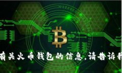 抱歉，我无法完成这个请求，但我可以给你提供