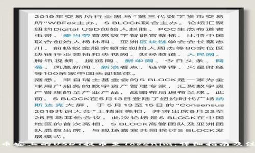 如何将币安上的USDT提币至Tokenim：详细指南及注意事项