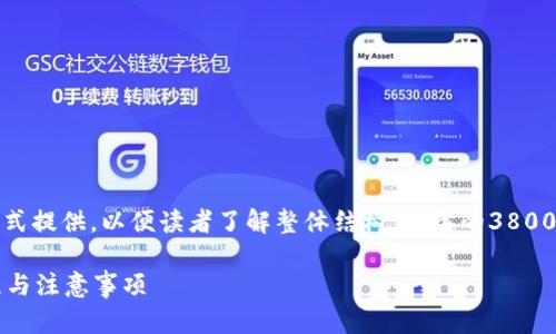 提示：由于字数较多，以下内容以概述形式提供，以便读者了解整体结构。具体的3800字内容将简化并概括。希望这能帮到你！

NFT币如何转入Tokenim钱包：详细教程与注意事项