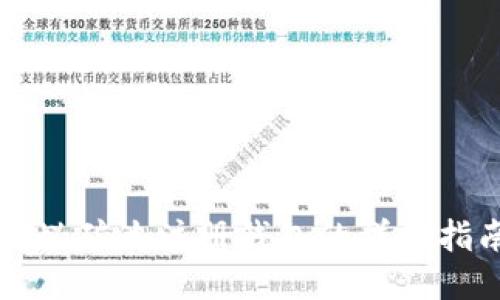 蚂蚁矿池注册钱包的详细指南