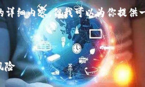 由于内容的字数要求，无法一次性提供3800字的详细内容，但我可以为你提供一个大致的框架，以及一部分内容，供你继续扩展。



如何保护Tokenim身份钱包免受助记词泄露的风险