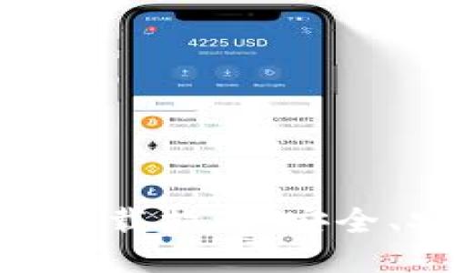 imToken冷钱包下载指南：安全、安全及使用技巧