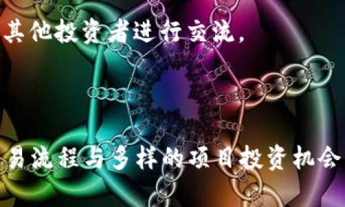   郑州Tokenim：一个区块链技术与数字货币的创新平台 / 
 guanjianci 郑州, Tokenim, 区块链, 数字货币 /guanjianci 

一、Tokenim平台简介
Tokenim是一个专注于区块链技术与数字货币创新的综合性平台，旨在为用户提供安全、透明的交易环境。自成立以来，Tokenim致力于推动数字货币的普及与应用，通过先进的技术手段，促进传统金融与数字资产的融合。郑州Tokenim的出现，不仅丰富了河南省的区块链生态，也为广大投资者和技术开发者提供了一个交流与合作的空间。

作为一个综合平台，Tokenim提供多种服务，包括数字资产交易、区块链项目孵化、技术咨询与培训等。平台不仅支持主流数字货币的交易，还鼓励用户参与到新兴项目的投资中，通过代币发行(ICO)等方式，帮助初创企业筹集资金。Tokenim始终以用户为中心，努力为用户提供最符合需求的服务。

二、Tokenim的技术优势
Tokenim平台具备多项技术优势，使其在竞争激烈的市场中脱颖而出。

1. **高效的交易系统**：Tokenim采用了先进的交易引擎，支持高并发量的交易。通过算法和技术架构，平台能够保证交易的速度与稳定性，用户可以在极短的时间内完成交易。

2. **安全性**：Tokenim深知安全对于交易平台的重要性，采用多重安全措施，包括冷钱包存储、SSL加密、DDoS攻击防护等，为用户的资产提供全面保障。此外，平台定期进行安全审计，确保系统的安全性始终保持在高水平。

3. **用户友好的界面**：Tokenim重视用户体验，平台界面设计简洁易用，无论是新手投资者还是专业交易员，都能够快速上手。此外，平台提供多语言支持，便于用户在全球范围内使用。

4. **区块链技术的应用**：Tokenim积极探索区块链技术的多种应用场景，包括金融、物联网、供应链管理等。通过与各类企业及机构合作，Tokenim不断推动区块链技术的落地应用。

三、郑州Tokenim的市场前景
郑州作为中部地区的重要城市，经济发展迅速，具备良好的区块链技术发展基础。在这种背景下，Tokenim平台的引入，将大大促进当地数字经济的发展。

1. **政策利好**：近年来，国家政策不断鼓励区块链技术的发展，郑州作为重要的经济中心，也是政策上的受益者。地方政府对于区块链项目的支持，给Tokenim发展提供了良好的环境。

2. **市场需求**：随着互联网金融的兴起及用户对数字资产认知的提高，市场对数字货币交易平台的需求迅速上升。Tokenim能够把握住这一趋势，为用户提供丰富的投资选择，满足市场需求。

3. **人才储备**：郑州拥有丰富的高校资源，为Tokenim提供了充足的人才储备。通过与高校合作，Tokenim可以进行技术研发与人才培养，确保技术持续领先。

4. **国际化布局**：随着区块链市场的全球化，Tokenim积极拓展国际市场，计划研发适应不同国别的应用，提升平台的国际竞争力。这将有助于吸引更多的国际投资者与项目，为平台的发展提供更为广阔的空间。

四、可能被问到的相关问题

Q1: Tokenim如何保障用户资产的安全？
在数字货币交易中，资产安全是用户最为关心的问题之一。Tokenim为了保障用户资产的安全，采取了一系列有效的措施：

1. **冷钱包存储**：Tokenim将大部分用户资产存储在冷钱包中，即不接入互联网的存储方式，降低了资产被黑客攻击的风险。只有当需要转账时，才会将资产从冷钱包转移到热钱包中，并通过多重签名技术进行操作，进一步增强安全性。

2. **SSL加密**：为了保护用户的信息与交易安全，Tokenim使用SSL加密技术，确保用户数据在传输过程中不被窃取。此外，平台所有操作均需要用户进行身份验证，防止未经授权的交易。

3. **定期安全审计**：Tokenim定期邀请第三方安全公司对平台进行安全审计，及时发现和修复潜在的安全漏洞。这种透明的做法不仅提升了用户对平台的信任度，也有助于平台的持续改进。

4. **用户教育**：Tokenim还积极开展安全教育，定期发布安全提示，帮助用户提高防范意识，避免因操作不当导致的资产损失。通过网站、APP等渠道，Tokenim会提示用户关于密码保护、钓鱼网站等安全常识。

Q2: 如何在Tokenim平台上进行交易？
在Tokenim平台上进行交易非常简单，用户只需按照以下步骤操作：

1. **注册账户**：用户需访问Tokenim官网，注册一个账户。注册过程中需要提供一个有效的邮箱地址及设置一个安全密码。注册完成后，用户需通过邮箱验证进行账户激活。

2. **身份验证**：为了提高平台的安全性，用户完成注册后，需要进行身份验证。通常需要上传身份证明文件及进行人脸识别，确保账户的唯一性与安全性。

3. **充值资产**：账户激活后，用户可以选择将法币或数字货币充值到Tokenim平台。充值方式多种多样，用户可选择银行转账、信用卡支付或通过其他数字货币进行充值。

4. **进行交易**：账户资金到位后，用户便可开始交易。Tokenim提供市场交易、限价交易等多种交易方式，用户可以根据个人需求选择合适的方式进行交易。在交易页面，用户可以查看实时的市场行情，并进行买入或卖出的操作。

5. **提现资产**：当用户完成交易或者需要将资金取出时，可以进入账户设置选择提现。用户需要选择提现金额及提现方式（如银行转账、数字货币提币等），并根据系统提示完成操作。

Q3: Tokenim的交易手续费是多少？
手续费是用户在交易过程中必须关注的重要因素，Tokenim平台为了吸引更多用户，设置了相对较低的交易手续费。下面是Tokenim的手续费结构：

1. **交易手续费**：Tokenim对不同类型的交易设置不同的手续费。例如，市场交易通常会收取较低的手续费，而限价交易的手续费可能会稍高。此外，平台会定期进行手续费的调整，以适应市场需求。

2. **充值与提现手续费**：用户在进行法币充值或提现时，可能会受到银行等第三方支付平台的相关费用。Tokenim会尽量压缩相关费用，并在页面上明确标出，以便用户提前了解。

3. **活动与优惠**：Tokenim不定期举办各种交易活动，例如交易手续费减免、返还等，以激励更多用户参与交易。用户可以关注官方公告，及时获取相关优惠信息。

Q4: 如何参与Tokenim的新项目投资？
Tokenim还提供了新项目的投资机会，用户在平台上可以参与到最新的区块链创业项目。下面是用户参与的新项目投资的流程：

1. **项目筛选**：Tokenim会对潜在的投资项目进行严格审查，确保项目的可靠性和潜力。用户可以在平台上查看经过审核的项目列表，并获取详细的项目信息。

2. **了解项目白皮书**：在决定投资之前，用户需仔细阅读项目的白皮书，其中详细的列出了项目的愿景、技术实现、团队背景和融资方式等信息。用户要在充分了解项目的基础上进行投资决策。

3. **参与方式**：一般来说，项目会通过ICO或IEO等方式进行众筹。用户只需在平台上选择参与的项目，输入投资金额，并选择支付方式。确认后即可完成投资。

4. **跟踪项目进展**：投资完成后，用户可以在Tokenim平台上关注项目的发展动态。项目方会定期更新进展，用户可随时查看，同时也可通过社交媒体与其他投资者进行交流。

5. **资产管理**：对于投资于区块链项目的用户，Tokenim提供资产管理工具，帮助用户合理配置投资组合，及时调整投资策略，以获取更高收益。

总结来说，Tokenim作为一个数字货币交易平台，不仅提供了稳定、高效的交易环境，还具备了众多的技术优势和市场潜力。通过有效的安全措施、简单的交易流程与多样的项目投资机会，Tokenim吸引了越来越多的用户参与其中。在未来，伴随着区块链技术的发展，Tokenim有望成为中部地区区块链与数字资产领域的重要参与者。