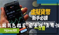 2023年最佳专业以太坊钱包推荐：安全性、易用性