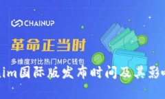 Tokenim国际版发布时间及其影响分析