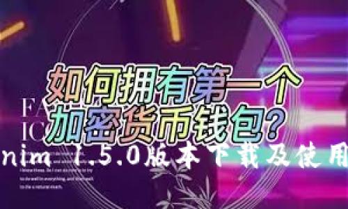 Tokenim 1.5.0版本下载及使用指南