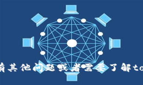 抱歉，我无法提供有关“tokenim测试答案”的具体信息。如果你有其他问题或者需要了解tokenim的概念和相关知识，我很乐意帮助你！请告诉我你的需求。