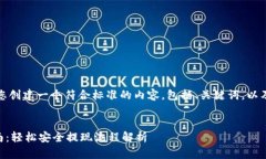 根据您的需求，我将为您创建一个符合标准的内