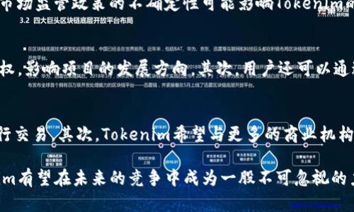 jiaotiTokenim最近的表现与市场趋势分析/jiaoti
Tokenim, 加密货币市场, 投资动态, 区块链技术/guanjianci

在近几年中，加密货币市场经历了剧烈的波动和变化，Tokenim作为其中一员，备受关注。本文旨在深入探讨Tokenim的最新发展动态、市场表现、技术创新以及未来趋势，帮助投资者和用户更好地理解这一项目。

Tokenim的背景简介
Tokenim是一个基于区块链技术的平台，旨在提供去中心化的解决方案，推动数字资产的使用与流通。随着区块链技术的不断成熟，Tokenim不断其平台功能，以适应市场需求，并与传统金融系统进行有效对接。

Tokenim最近的市场表现
根据市场分析，Tokenim最近的表现相较于其他同类项目有了一定的突破。它的交易量增加，市值稳步提升，吸引了不少投资者的关注。Tokenim的团队也在积极参与各种行业会议，提升品牌知名度，并与多家金融机构达成合作，以拓展应用场景。

Tokenim的技术创新
在技术层面，Tokenim不断其智能合约，提升交易的安全性和效率。在最近的一次版本更新中，Tokenim引入了更为先进的共识机制，旨在减少交易时延并降低能耗，此举在业内引起了广泛的关注和讨论。

Tokenim的合作与生态建设
为进一步推动生态建设，Tokenim与多家企业展开合作，探索新的应用场景。他们的目标是创造一个更加开放和包容的环境，让更多用户能够方便地通过Tokenim平台进行交易和投资。

未来展望与市场趋势
展望未来，Tokenim的发展策略将继续围绕用户体验、技术升级和市场扩展进行。通过不断吸引新用户和增加交易量，Tokenim有望在竞争激烈的市场中占据一席之地。

常见问题解答

1. Tokenim是如何确保交易安全的？
Tokenim在交易安全方面采取了多项措施。首先，他们利用区块链技术的去中心化特性，确保所有交易都可以在链上追溯和验证。其次，Tokenim会定期进行安全审计，识别和修复潜在漏洞，提升系统的安全性。此外，还推出多重签名和冷钱包存储等技术手段，来进一步保护用户的资金安全。

2. 投资Tokenim需要注意哪些风险？
作为一种新兴的投资选择，Tokenim也面临着一定的风险。首先，加密货币市场波动剧烈，投资者需具备相应的风险承受能力。其次，市场监管政策的不确定性可能影响Tokenim的业务发展。最后，技术层面的风险也是不可忽视的，随着技术的不断更新，Tokenim需要及时适应市场变化，保持竞争力。

3. 如何参与Tokenim的生态建设？
用户可以通过多种方式参与Tokenim的生态建设。首先，通过持有Tokenim的代币，用户可以参与到平台的治理中，拥有一定的投票权，影响项目的发展方向。其次，用户还可以通过参与社区活动、开发应用等方式，为生态的丰富多样性贡献力量。在Tokenim的官方网站上，用户可以找到相关的参与指南。

4. Tokenim的未来发展方向是什么？
Tokenim的未来发展方向将聚焦于技术创新和用户体验的提升。首先，他们将进一步平台的性能和安全性，确保用户能够顺畅地进行交易。其次，Tokenim希望与更多的商业机构合作，拓展应用场景，通过多样化的服务吸引更多用户加入。同时，他们也在积极寻求国际化发展机会，以扩大在全球市场的影响力。

总的来说，Tokenim作为一个新兴的加密货币项目，展现出了良好的成长潜力和市场前景。通过不断的技术创新和市场开拓，Tokenim有望在未来的竞争中成为一股不可忽视的力量。