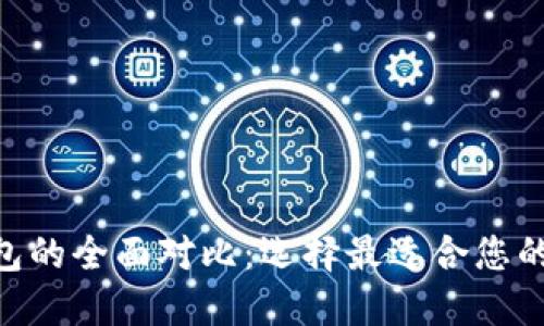 Tokenim与火币钱包的全面对比：选择最适合您的数字资产管理工具