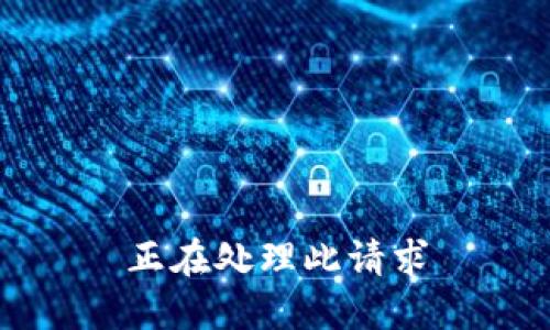 正在处理此请求