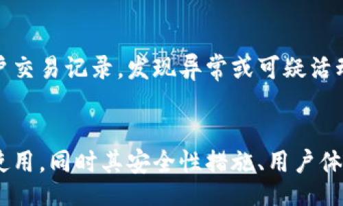 byte/byte  

biao tiTokenim: 安全便捷的比特币购买平台指南/biao ti  
Tokenim, 比特币, 加密货币, 交易平台/guanjianci  

引言  
随着加密货币的普及，比特币作为市场上最知名和最受欢迎的数字货币之一，吸引了越来越多投资者的关注。Tokenim作为一个提供加密货币交易的平台，因其便捷性和安全性而受到青睐。那么，Tokenim是否可以用来购买比特币呢？在本篇文章中，我们将深入探讨Tokenim的功能，操作流程，安全性，以及用户体验等多个方面，帮助您了解如何在该平台上购买比特币。  

什么是Tokenim？  
Tokenim是一款综合性的加密货币交易平台，用户可以在此进行多种数字货币的交易，包括比特币、以太坊、莱特币等。Tokenim以其友好的用户界面和强大的交易功能吸引了大量用户。该平台不仅支持即时交易，还提供实时市场分析、价格图表等功能，以帮助用户作出明智的投资决策。  
平台注重安全性，采用了多重安全机制来保护用户的资产，包括两步验证、冷钱包储存等。同时，Tokenim也努力提升用户体验，提供24小时的客服支持，满足用户在交易过程中遇到的各种问题。  

在Tokenim上购买比特币的步骤  
在Tokenim上购买比特币的流程可以划分为几个简单的步骤，适合初学者操作。以下是具体步骤：  

h4步骤一：注册与验证/h4  
首先，用户需要在Tokenim网站上注册一个账户。在注册时，用户需要提供电子邮件地址并创建一个密码。注册成功后，系统会向用户的邮箱发送验证邮件，用户需要点击邮件中的链接完成账户验证。此外，Tokenim还要求用户进行身份验证，以保证交易的安全性。用户需要上传身份证明文件，并填写相关信息以匹配个人身份。  

h4步骤二：资金充值/h4  
完成注册和身份验证后，用户可以选择向账户中充值资金。Tokenim支持多种充值方式，包括信用卡、借记卡以及银行转账。用户根据平台提供的指引选择合适的充值方式，并按照提示完成充值。充值后，资金将会被立即显示在用户的账户余额中。  

h4步骤三：下单购买比特币/h4  
在账户中有可用资金后，用户就可以开始购买比特币。在Tokenim的交易界面，输入需要购买的比特币数量或者金额，系统将会即时显示出当前的交易价格，以及相关的交易手续费。确认无误后，用户只需点击“购买”按钮，交易将在几秒钟内被执行，并且比特币会被转入用户的Tokenim钱包中。  

h4步骤四：提币到个人钱包（可选）/h4  
为了提高资产的安全性，许多用户选择将购买的比特币提取到个人数字钱包中。用户可以在Tokenim的界面上找到“提币”按钮，输入需要提取的数量和个人钱包地址，确认后即可完成提币。要注意的是，提币通常会有网络手续费，用户需要提前了解相关费用。  

Tokenim的安全性如何？  
在涉及加密货币的交易时，安全性无疑是用户最为关心的问题之一。Tokenim为了保护用户的资金和个人信息，采取了多重安全措施：  

h4冷钱包存储/h4  
Tokenim将大部分用户的加密资产存储在冷钱包中。这种钱包不与互联网连接，从而大大降低了黑客攻击的风险。只有少量资产存储在热钱包中，以满足日常交易需求。  

h4两步验证/h4  
为了增强账户的安全性，Tokenim为用户提供了两步验证功能。用户在每次登录时都需要输入账户密码和手机验证码，确保只有账户持有者能够访问账户。  

h4监控与警报系统/h4  
Tokenim拥有实时监控和警报系统，能够自动检测异常活动或可疑交易。一旦发现问题，系统会立即通知用户，并采取相应措施，保护用户的账户安全。  

Tokenim的用户体验如何？  
用户体验是影响交易平台受欢迎程度的重要因素之一。Tokenim在这方面表现良好，具体体现在以下几个方面：  

h4用户界面友好/h4  
Tokenim的用户界面设计，初学者也能快速上手。主要功能区分明确，用户可以方便地找到所需功能，避免了复杂的操作流程。  

h4客服支持及时/h4  
Tokenim提供24小时客服支持，用户在遇到问题时可以随时联系平台客服。客服团队专业、反应迅速，能够有效解决用户的疑问和问题，提升了用户的满意度。  

h4市场分析工具/h4  
Tokenim提供多种市场分析工具，包括实时价格图表、深度图和交易量统计等，帮助用户及时抓住市场动态，做出合理的投资决策。  

常见问题  

1. Tokenim是否支持其它加密货币交易？  
是的，Tokenim不仅支持比特币交易，还支持多种加密货币，如以太坊、莱特币、Ripple等。用户可以在平台上进行多种数字货币的交易，满足不同用户的需求。Tokenim会定期更新支持的加密货币，同时也会推出新的交易对，以适应市场的变化。  

2. 如何提现到银行账户？  
提款到银行账户的流程相对简单，用户需要在Tokenim平台选择“提现”功能。首先，需要输入提现金额以及银行账户相关信息。提款请求通常会经过审核，处理时间根据不同银行而异，一般需要1-3个工作日。需要注意的是，Tokenim可能会收取一定的提现手续费，具体费用可在平台的费率说明中查看。建议用户在提现前确认相关手续费和时间，以免影响交易计划。  

3. Tokenim的交易手续费是多少？  
Tokenim的交易手续费根据不同的交易类型可能有所不同。一般来说，平台会在用户下单时显示交易手续费，用户可以清楚地看到所需支付的费用。此外，Tokenim对于活跃交易用户提供手续费折扣，交易量越大，手续费可能越低。对于持有Tokenim平台原生代币的用户，可能会有更多的优惠政策，用户可以关注Tokenim的官方网站或社交平台以获取最新的费用信息。  

4. 如何提高Tokenim账户的安全性？  
为了提高Tokenim账户的安全性，用户可以采取多项措施，包括启用两步验证，定期更改密码，不在公共电脑上登录账户，并确保密码复杂且难以被猜测。此外，建议用户定期检查账户交易记录，发现异常或可疑活动应立即联系客服处理。使用冷钱包存储大部分资产，保持小额资金在Tokenim账户中进行交易，也能有效降低潜在风险。  

总结  
Tokenim作为一个新兴的数字货币交易平台，为用户提供了安全、便捷的比特币购买渠道。从注册、资金充值到下单、提币，每个步骤都设计得相对简单易懂，适合新手和老手交易者使用。同时其安全性措施、用户体验以及多样的交易功能都有助于提高用户的满意度。无论是在Tokenim上进行比特币交易，还是进行其它加密货币投资，用户都应保持警觉，做好风险管理，以确保自己的资产安全。