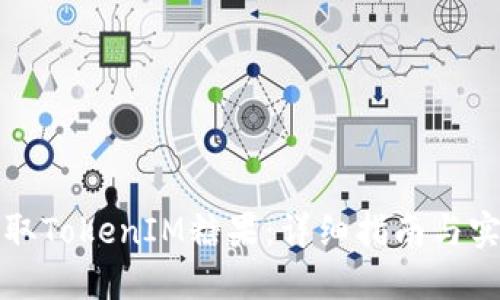 如何获取TokenIM糖果：详细指南与实用技巧