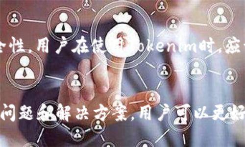 degon想要将Tokenim里的EOS转出来？看这里！/degon
Tokenim, EOS, 转账问题, 数字货币/guanjianci

引言
在今天的数字货币世界中，EOS作为一种较为流行的智能合约平台，其扩展性和性能备受关注。然而，许多用户在使用Tokenim等钱包时可能会遇到转账问题，特别是当他们尝试将EOS从Tokenim钱包中转出时。本文将详细探讨如何解决这一问题，并对相关的关键概念和技术细节进行深入分析。

一、什么是Tokenim？
Tokenim是一款多功能的数字货币钱包，支持多种币种的存储和管理。用户可以通过Tokenim进行资产的转入和转出、查看交易记录、管理代币等功能。Tokenim以用户友好的界面和强大的功能而受到很多数字货币用户的青睐。然而，由于各种原因，用户在使用Tokenim时可能会遇到EOS转不出来的问题。

二、EOS转账过程解析
EOS作为一种基于区块链的加密货币，其转账过程涉及多个步骤。一般来说，用户需要在Tokenim中选择‘转账’功能，输入接收地址，确认金额后进行转账。但是，在这一过程中的某些环节可能会出现问题。
首先，用户需要确保其Tokenim钱包内有足够的EOS余额来进行转账。其次，转账的过程需要支付一定的网络费用，如果余额不足以支付这些费用，转账请求将会失败。此外，接收方的地址也必须正确无误，否则转账将无法完成。

三、Tokenim转不出EOS的常见原因
1. **余额不足**：如前所述，转账需要余额支付网络费用。如果用户的EOS余额低于所需金额，转账将无法完成。
2. **地址错误**：如果用户输入的接收地址不正确，转账将失败。区块链技术的特性使得一旦转账成功，资金将无法追回。
3. **网络问题**：如果在转账过程中，网络连接不稳定，那么转账将有可能中断或者失败。
4. **Tokenim钱包问题**：Tokenim本身也可能存在技术故障或维护，导致用户无法进行转账。

四、解决EOS转账问题的步骤
如果你在Tokenim中遇到EOS无法转出的情况，以下是一些可能的解决方案：
1. **检查余额**：确认你的EOS余额是否足够支付转账及网络费用。
2. **核实地址**：仔细核对接收地址，确保其格式和内容都是准确的。
3. **网络连接**：确保你的设备能够稳定连接互联网，必要时尝试重启设备或者更换网络环境。
4. **更新Tokenim**：确保你使用的是Tokenim的最新版本，若不是，可以前往官方网站进行更新。
5. **联系客服**：如果以上方法都无法解决你的问题，可以联系Tokenim的客服团队，寻求进一步的帮助。

五、相关问题探讨

h4问题一：EOS转账需要多久？/h4
EOS的转账时间通常在几秒到几分钟之间。这是由于其区块链的处理速度较快，相比于其他一些数字货币，EOS的设计初衷就是为了提高速度。但是，具体的转账时间也可能受网络拥堵、交易费用设置等因素影响。一旦用户发起转账请求，系统会根据当前网络条件处理请求。

h4问题二：为什么要选择Tokenim钱包？/h4
Tokenim钱包相较于其他钱包有其独特的优势。首先，它支持多种数字货币的存储，用户可以在一个平台上管理多种资产。其次，Tokenim的界面友好，使用简单，适合新手和专业用户。此外，Tokenim还不断进行技术更新和安全升级，确保用户资产的安全性，这对于任何数字货币用户来说都是至关重要的。

h4问题三：如何提高EOS转账的成功率？/h4
为了提高EOS转账的成功率，用户可以采取以下措施：确保自己的钱包有足够的余额，合理设置转账的网络费用，避免在网络拥堵期间发起转账请求，并且在转账前，确认对方的接收地址无误。此外，使用更新的应用程序以及关注社区信息，也能帮助用户及时了解网络状态和最佳操作时机。

h4问题四：Tokenim钱包的安全性如何？/h4
Tokenim在安全方面投入了大量资源。它采用了多级加密技术，确保用户资产的安全性。此外，Tokenim还支持两步验证功能，增加了用户账户的安全性。用户在使用Tokenim时，应该定期更改密码，避免使用简单的密码，并避免在公共网络环境下使用钱包，以防信息外泄。

总结
转账是数字货币使用中的一个基本功能，而Tokenim作为一个流行的钱包工具，在使用过程中可能会遇到一些问题。通过了解EOS的转账过程、常见问题和解决方案，用户可以更好地管理自己的数字资产，并有效避免不必要的损失。希望本文能帮助到您在Tokenim中的EOS转账，以及提升您对数字货币的整体理解和使用体验。