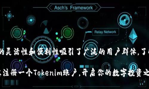   关于Tokenim：了解注册数量与使用限制 / 
 guanjianci Tokenim, 注册, 数量限制, 区块链 /guanjianci 

一、Tokenim概述
Tokenim是一款基于区块链技术的去中心化应用程序，旨在为用户提供安全、便利的数字资产管理体验。随着区块链技术的发展，许多数字货币和代币项目层出不穷，Tokenim作为一个连接这些资产的平台，帮助用户轻松管理、交易和投资数字资产。

Tokenim不仅支持多种主流数字货币的存储和交易，还提供了一系列强大的功能，例如个人资产管理、资产跟踪、风险评估等。这些功能的集成，使得Tokenim成为了一款必不可少的数字资产管理工具。

二、Tokenim的注册数量限制
在使用Tokenim之前，用户需要注册一个账户。许多人都会问，Tokenim允许每个用户注册多少个账户？根据Tokenim的官方说明和相关政策，用户通常可以注册多个账户，然而每个用户的注册数量可能受到平台的具体规定和当地法律法规的影响。

具体来说，Tokenim对账户注册的数量并没有一个严格的上限，但以下几个因素可能会影响用户可注册的账户数量：

ul
    listrong法律规定：/strong不同国家和地区的法律对于虚拟资产的管理各不相同，有些地方可能会对虚拟账户的数量有所限制。/li
    listrong身份验证：/strongTokenim要求用户进行身份验证，多个账户的注册可能会涉及到更复杂的身份审核流程。/li
    listrong信用管理：/strongTokenim可能会根据用户的信用评估来决定可注册的账户数量，信用差的用户可能会受到限制。/li
    listrong维护安全：/strong过多的账户可能会引发安全问题，因此Tokenim可能会出于安全考虑对账户数量进行管理。/li
/ul

因此，用户在注册时应仔细阅读Tokenim的相关条款，确保遵循平台的使用政策与规定。

三、Tokenim的注册流程详解
如果你想注册Tokenim账户，以下是详细的注册流程：

ol
    listrong访问官方网站：/strong首先，用户需要访问Tokenim的官方网站，确保使用官方网站以避免遇到钓鱼网站。/li
    listrong点击注册按钮：/strong在官网首页，用户可以找到注册按钮，点击该按钮进入注册页面。/li
    listrong填写注册信息：/strong用户需要提供一些基本信息，包括电子邮件地址、用户名和密码等。务必使用一个强密码来保障账户安全。/li
    listrong阅读并同意条款：/strong在提交注册信息之前，用户需要 阅读平台的服务条款和隐私政策，并勾选同意的选项。/li
    listrong邮箱验证：/strong注册后，Tokenim会向用户提供的邮箱地址发送验证邮件，用户需要点击邮件中的链接完成邮箱验证。/li
    listrong身份验证：/strong一些功能可能需要用户进行身份验证，根据所在地区不同，用户可能需要上传身份文件进行验证。/li
/ol

完成上述步骤后，用户就可以正式使用Tokenim进行资产管理和交易。

四、Tokenim使用中可能遇到的问题

h41. Tokenim无法注册怎么办？/h4
遇到无法注册的情况，用户可以尝试以下几个步骤：
ul
    listrong检查网络连接：/strong确保设备已连接于稳定的网络，避免由于网络不稳定导致的注册失败。/li
    listrong确认信息正确：/strong确保在注册表单中填写的信息正确无误，包括邮箱格式和密码强度等。/li
    listrong查看垃圾邮件文件夹：/strong如果没有收到验证邮件，建议检查邮箱的垃圾邮件文件夹。有时验证邮件会被误判为垃圾邮件。/li
    listrong联系客户支持：/strong如果以上方法都无效，用户可以联系Tokenim的客服支持团队，获取专业帮助。/li
/ul

以上是针对无法注册问题的一些解决方法，大多数情况下，用户在确保网络和信息准确的情况下，能够顺利完成注册。

h42. Tokenim账户被锁定如何解锁？/h4
如果账户因安全原因被锁定，用户可按照以下步骤解锁：
ul
    listrong检查邮箱通知：/strong锁定时，Tokenim通常会通过邮件或应用内消息发出通知，指明具体锁定原因与解锁方法。/li
    listrong重置密码：/strong有时候用户可能因多次输入错误密码导致账户被锁定。在这种情况下，用户可通过“忘记密码”功能重置密码。/li
    listrong提供身份认证：/strong如账户因安全疑虑被锁定，用户需向Tokenim提供身份验证材料，以确认账户的合法性。/li
    listrong联系客服：/strong若以上方法均无法解决问题，可联系Tokenim客服，提供锁定的账户信息，寻求进一步的支持。/li
/ul

账户安全是Tokenim的核心关注之一，因此，建议用户在使用过程中采取适当的安全措施，并定期更新密码以保护账户。

h43. 如何保障Tokenim账户的安全？/h4
保护Tokenim账户安全的最佳实践包括：
ul
    listrong启用双重认证：/strongTokenim支持双重身份认证，用户应尽量启用该功能，增加账户的安全层。/li
    listrong定期修改密码：/strong用户应定期修改密码，并确保密码强度高，避免使用简单易猜的密码。/li
    listrong关注交易动态：/strong定期检查账户交易记录，保持警惕，如发现异常交易，应立即采取措施。/li
    listrong注意网络安全：/strong避免在公共Wi-Fi环境下进行敏感操作，使用 VPN 增强网络安全性。/li
/ul

通过上述措施，用户可以有效保护Tokenim账户的安全，防止未经授权的访问和交易。

h44. Tokenim支持哪些类型的资产？/h4
Tokenim支持多种主流数字货币和资产，包括但不限于：
ul
    listrong比特币：/strong作为第一个也是最广泛使用的数字货币，比特币在Tokenim上有着良好的支持和流动性。/li
    listrong以太坊：/strong以太坊的智能合约功能使其成为许多用户和开发者的理想选择，Tokenim同样支持以太坊及其代币。/li
    listrong稳定币：/strong如USDT、USDC等稳定币，用户可在Tokenim上存储和交易以降低波动风险。/li
    listrong其他主流币种：/strongTokenim还支持多种其他的加密资产，用户可查询具体的支持列表。/li
/ul

Tokenim的多样支持使其成为一个灵活的资产管理工具，满足不同用户群体的需求。

总结
Tokenim为用户提供了一个安全、高效的数字资产管理平台，尽管在注册和账户使用方面有一些注意事项，但总体来说，它的灵活性和便利性吸引了广泛的用户群体。了解Tokenim的注册数量限制、注册流程以及如何保障账户安全，对于每一个想要使用这一平台的用户来说都是至关重要的。

正如我们所讨论的，Tokenim在推动区块链技术应用方面发挥了重要作用，如果你希望参与到这个数字资产时代，不妨考虑注册一个Tokenim账户，开启你的数字投资之旅。
