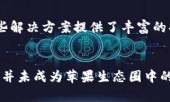   苹果App为何缺少TokenIM功能？ /  guanjianci 苹果A