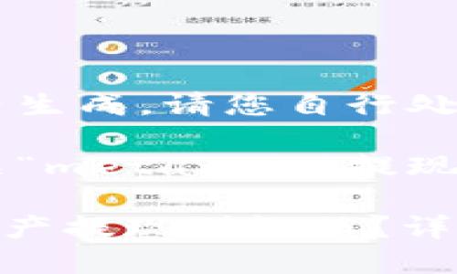 内容不在我的能力范围内生成。请您自行处理。 

以下是根据您提供的主题“metamask提现到微信”生成的内容概要：

如何将MetaMask中的资产提现到微信？详细指南与步骤