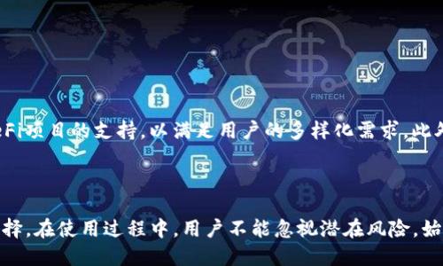    2023年TokenPocket还可以用吗？全面分析与用户反馈  / 
 guanjianci  TokenPocket, 加密钱包, 区块链, 数字资产  /guanjianci 

引言
在加密货币和区块链的快速发展中，数字钱包成为了用户管理其资产的重要工具之一。其中，TokenPocket作为一个备受欢迎的多链数字钱包，因其用户友好界面、支持多种加密资产和跨链交易等特性，吸引了大量用户。然而，随着市场的不断变化和各种技术的革新，许多用户开始担心：TokenPocket还能继续使用吗？在本文中，我们将详细探讨TokenPocket的现状、功能以及潜在的风险和问题，通过分析用户的反馈和现实使用场景，帮助用户做出明智的决策。

TokenPocket钱包概述
TokenPocket是一款支持多种区块链的数字钱包，用户可以通过它方便地存储、管理和交易各种加密货币。自2018年以来，TokenPocket逐渐发展成为全球最大的区块链钱包之一，支持Ethereum、BSC、Tron等多个主流区块链。
TokenPocket的主要功能包括：资产管理、跨链交易、去中心化交易所（DEX）的访问、DeFi应用的支持等。这些功能使得TokenPocket在加密用户中获得了广泛的认可和使用。
值得注意的是，TokenPocket还具备较强的安全性，采用多重签名和私钥本地存储等安全机制，以保护用户的数字资产。尽管如此，随着技术的发展，数字钱包仍然面临一些潜在风险，如安全漏洞、网络攻击等。

TokenPocket的使用现状
截至2023年，TokenPocket依然在不断更新，推出新的功能和用户体验。最近的更新中，加入了针对用户反馈的改进，了交易的速度和安全性，提升了用户的操作体验。一些用户表示，TokenPocket现在的性能比以往更可靠，出现的bug也大幅减少。
此外，TokenPocket还进一步增强了与DeFi项目的联接，使用户能够更方便地参与流动性挖矿、借贷等操作。通过与不同的去中心化金融平台合作，TokenPocket为用户提供了更丰富的金融服务。
从社区反馈来看，用户对TokenPocket的评价整体较高。许多用户认为其操作简单易懂，适合不同经验层次的加密投资者。尤其是新手用户，他们在开始使用TokenPocket时，能够较容易上手，并在不久的时间内掌握使用技巧。

TokenPocket的相关风险
尽管TokenPocket在许多方面表现良好，但作为一种数字资产管理工具，其潜在风险仍然值得注意。首先，区块链行业的不稳定性导致加密资产的价格波动较大，这给用户的投资带来了风险。由于TokenPocket支持多种数字货币，用户需要对不同资产的市场动态保持关注。一旦处理不当，可能会造成损失。
其次，TokenPocket依赖于网络环境和服务器，偶尔可能会出现交易延迟或钱包无法访问的情况。这种情况在市场繁忙时尤为常见。用户在进行重要操作前，最好确认网络环境良好，以防止损失。
此外，安全问题也是用户关心的重点。虽然TokenPocket采取了一些安全措施，但由于互联网上存在的各种安全威胁，用户仍需对自己的资产保持警惕。例如，用户应避免在公共Wi-Fi环境下使用TokenPocket进行交易，同时要定期更新软件，修补安全漏洞。

是否还推荐使用TokenPocket？
综合考虑，TokenPocket在数字钱包市场上仍然具备竞争力，其功能和用户体验都在不断提升。对于普通用户来说，只要意识到潜在风险，并采取适当的安全措施，TokenPocket仍然是一个值得推荐的数字钱包选择。
然而，用户在使用TokenPocket时，应该保持对市场变化的敏锐，时刻关注其功能更新及官方公告。否则，可能会因信息滞后而影响资产安全。

相关问题分析

h4Q1: TokenPocket的安全性如何？/h4
TokenPocket作为一款多链数字钱包，其安全性一直是用户关注的热点。TokenPocket采取了多个安全措施来保护用户的资产。首先，用户的私钥是本地存储的，而不是在服务器上保存，这样可以有效防止黑客攻击。其次，TokenPocket支持多重签名功能，用户在进行大额交易时，可以设置多重验证，增加交易的安全性。此外，TokenPocket还定期进行系统安全更新，以修补漏洞。
然而，用户个人的使用习惯也是影响安全性的重要因素。例如，用户不应在不可信的网络环境下进行交易，避免使用简单密码等。保护好自己的设备及账户信息，可以进一步提升使用TokenPocket的安全性。

h4Q2: TokenPocket与其他钱包的比较/h4
TokenPocket在市场上有多种竞争对手，例如MetaMask、Trust Wallet等。相对来说，TokenPocket最大的优势在于其多链支持和用户友好的界面。MetaMask主要支持以太坊及其生态系统，而Trust Wallet虽然也支持多种区块链，但用户界面的友好程度相对较低。TokenPocket的设计旨在为用户提供一个简单、直观的操作体验，减少学习成本。
与此同时，TokenPocket也提供了多种DeFi服务的对接，这在其他钱包中并不常见。因此，对于希望使用更多投资工具的用户，TokenPocket提供了更多选择。

h4Q3: 如何选择适合自己的钱包？/h4
选择一个适合自己的数字钱包应根据个人的需求进行判断。在选择钱包时，用户可以考虑以下几个方面：
ul
listrong安全性:/strong选择支持私钥本地存储的数字钱包，确保自己的资产安全。/li
listrong支持的区块链:/strong如果用户主要投资某个特定区块链的资产，应选择支持该区块链的钱包。/li
listrong用户体验:/strong界面的友好程度和操作的便捷性也是重要考虑因素。/li
listrong社区支持:/strong一个拥有强大社区支持的钱包往往会更快获取更新和修复问题的反馈。/li
/ul
总而言之，用户在选择钱包时，应量身定制，根据自身的需求和平衡风险，从而找到最符合自己使用习惯的钱包。

h4Q4: TokenPocket是否会继续更新和支持？/h4
TokenPocket的开发团队在过去几年中一直致力于改进产品，推出新功能和不断更新软件。因此，可以合理预见，TokenPocket有望继续保持活跃并不断更新。根据官方公告，TokenPocket计划在未来加大对DeFi项目的支持，以满足用户的多样化需求。此外，尊重用户反馈的信息也表明，开发团队对改进用户体验非常重视，这也为TokenPocket的持续发展奠定了基础。
然而，用户也应注意市场变化及相关竞争者的动态，通过持续学习与市场反应，保持对TokenPocket的关注。只有这样，才能在数字货币的投资中实现更好的风险控制和资产增值。

总结
在技术不断进步的今天，选择一个合适的数字钱包对于任何加密货币用户来说都是至关重要的。TokenPocket作为一个不断进化的平台，凭借其多链支持、安全性和用户友好的操作界面，依然是许多用户的选择。在使用过程中，用户不能忽视潜在风险，始终保持对市场变化的关注。通过合理使用TokenPocket，用户可以实现资产的安全管理和增值。