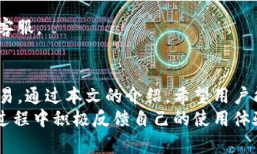   如何使用Tokenim显示收款信息，轻松管理您的加密货币交易 / 
 guanjianci Tokenim, 收款, 加密货币, 交易管理 /guanjianci 

引言
在现代数字经济中，加密货币的使用逐渐成为了主流，而Tokenim作为一个新兴的加密货币管理平台，为用户提供了便捷的收款管理功能。通过Tokenim，用户可以轻松监控和管理他们的加密货币交易，确保每一笔收款信息的清晰可见。在本文中，我们将详细介绍如何使用Tokenim显示收款信息，以及一些与此相关的功能和技巧。

什么是Tokenim？
Tokenim是一个全面的加密货币管理工具，旨在为用户提供直观的交易日志、资产管理和收款信息展示。平台支持多种加密货币，使得用户在处理多种数字资产时更加便捷。Tokenim的设计重视用户体验，界面简洁直观，方便用户快速查找和管理相关信息。

Tokenim的收款功能
Tokenim的收款功能旨在为用户提供高效、透明的资金管理方案。无论是个体用户还是企业，Tokenim都能够通过简单的设置来显示和管理其加密货币的收款信息。用户可以通过设置自己的钱包地址，轻松生成二维码，方便客户扫码支付。同时，平台支持实时交易记录显示，用户可以随时查看自己的收款情况。

如何设置Tokenim显示收款信息
设置Tokenim的收款显示功能其实是一个简单的过程。用户只需要按照以下几个步骤进行操作：
ol
    listrong注册和登录：/strong首先，用户需要前往Tokenim官网进行注册，并创建一个账户。注册成功后，用户可以使用自己的邮箱和密码登录平台。/li
    listrong创建钱包：/strong在账户页面，用户需要创建一个或多个钱包地址，这些地址用于接收不同种类的加密货币。每个钱包地址都会有唯一的加密货币名称标识。/li
    listrong设置收款参数：/strong在钱包设置中，用户可以配置具体的收款参数，例如最小收款金额、接收通知的方式等。/li
    listrong生成收款二维码：/strong平台会根据用户设置的钱包地址生成相应的二维码，用户可以将此二维码分享给客户，方便进行加密货币支付。/li
    listrong查看收款记录：/strong每当有用户通过QR码支付后，Tokenim会实时更新收款记录，用户可以随时查看自己近期的收款情况。/li
/ol

可能遇到的问题与解决方案
在使用Tokenim显示收款信息的过程中，用户可能会遇到一些常见的问题。下面我们将详细解答四个与之相关的问题。

1. 如何解决Tokenim平台的登录问题？
在使用Tokenim的过程中，用户可能会遇到登录失败的问题。这种问题通常与以下几个方面有关：
ul
    listrong密码错误：/strong用户需要确保输入的密码正确无误。如果忘记密码，可以通过“忘记密码”功能重置密码。/li
    listrong网络问题：/strong如果网络连接不稳定，可能会导致无法登录。用户可以尝试更换网络或者稍后再试。/li
    listrong账户被锁定：/strong由于安全原因，如果用户多次输入错误的登录信息，账户可能会被暂时锁定。在这种情况下，可以联系Tokenim的客服进行解锁。/li
/ul
总之，用户在登录Tokenim时，需确保各项信息的准确性，同时保持良好的网络连接。如果仍然无法解决问题，及时联系平台客服是最有效的解决方案。

2. 收款二维码无法生成或展示怎么办？
如果用户在Tokenim平台中遇到收款二维码无法生成或显示的问题，可以考虑以下几个方面：
ul
    listrong检查钱包设置：/strong用户需要确保已经完成钱包地址的创建，并且设置了相关的收款参数。如果钱包设置不完整，二维码将无法生成。/li
    listrong刷新页面：/strong有时由于网络问题，页面未能及时加载完成，用户可以尝试刷新页面，查看二维码是否能正常显示。/li
    listrong联系客服：/strong如果以上方法都无法解决问题，可以直接联系Tokenim的客服，我们的技术团队将安排专业人员为您提供帮助。/li
/ul
二维码是进行加密货币收款的重要工具，确保其正常生成和展示至关重要。用户应仔细检查设置并保持平台的良好运行。

3. 如何处理收款记录不准确的问题？
在Tokenim平台中，收款记录的准确性是管理加密货币交易的关键。如果用户发现自己的收款记录不准确，可以尝试以下解决方案：
ul
    listrong核对交易信息：/strong用户需要核对自己钱包的交易信息，确保收款金额与记录相符。若发现出入，可以通过钱包的交易历史查看详细信息。/li
    listrong检查网络延迟：/strong由于区块链的交易确认时间不同，有时记录可能出现延迟。用户需耐心等待交易确认，并查看后续更新。/li
    listrong联系客服：/strong如果确认网络正常且交易记录仍然不准确，建议联系Tokenim的客服进行咨询，客服可提供更深入的技术支持。/li
/ul
保持良好的记录是管理数字资产的核心，用户需要对自己的交易进行定期核对，以确保所有的收款信息都准确无误。

4. 使用Tokenim显示收款信息的安全性如何？
在数字货币世界中，安全性词不可忽视。用户在使用Tokenim显示收款信息时，安全性主要体现在以下几个方面：
ul
    listrong多重身份验证：/strongTokenim提供多重身份验证的功能，用户在登录和进行重要操作时需要输入二次验证信息，增加安全保障。/li
    listrong数据加密：/strong平台对所有用户数据采用了高级加密技术，确保用户的资金和交易信息不会被未经授权的访问者窥探。/li
    listrong定期安全审计：/strongTokenim会定期进行安全审计，识别和修复潜在的安全漏洞，保障用户资产的安全。/li
/ul
值得注意的是，用户在日常操作中也应加强个人账户的安全，避免使用简单的密码，并定期更新。在遇到任何可疑活动时，应立即修改账户信息或通知客服。

总结
Tokenim作为一款便捷的加密货币管理工具，不仅提供了良好的收款信息展示功能，还具备多项安全与管理措施，确保用户能够顺利进行加密货币交易。通过本文的介绍，希望用户能够全面了解如何使用Tokenim显示收款信息，以及解决在使用过程中可能遇到的问题，提升自己的交易效率与安全性。
随着加密货币市场的不断演进，管理工具的性能也是关键。Tokenim的持续改进与用户反馈，将影响未来用户体验与功能完善。因此，建议用户在使用过程中积极反馈自己的使用体验，从而使平台更好地服务于用户需求。
