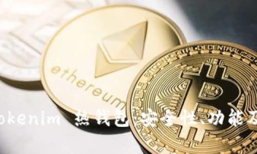 全面解析 Tokenim 热钱包：安全性、功能及其使用指南
