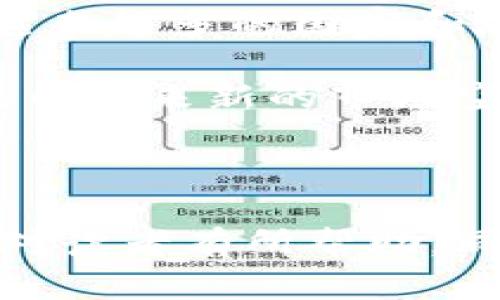    波币官方网站入口：怎样安全快捷地访问和使用波币平台  / 

 guanjianci  波币, 官方网站, 加密货币, 数字资产  /guanjianci 

波币（Bobi）是一种新兴的加密货币，在数字资产市场中逐渐获得了关注。作为投资者，了解如何安全、快捷地访问波币官方网站是至关重要的。本篇文章将深入探讨波币官方网站的入口、使用波币平台的技巧，以及相关的安全措施和常见问题，帮助新手用户更加顺利地进入波币的世界。

什么是波币？

波币（Bobi）是一种基于区块链技术的数字货币，旨在提供安全、快速、低成本的交易方式。与传统货币相比，它有着更加开放的特性，这使得全球范围内的交易可以在几分钟内完成，而无需经过银行的繁琐流程。波币的设计初衷是为了满足日常交易和投资的需要，为用户提供全新的经济模式。

如何找到波币官方网站入口？

访问波币官方网站的第一步自然是找到正确的入口。波币官方网站的URL通常会在其社交媒体平台、行业论坛及各类新闻稿中被提及。为了避免任何风险，用户应确保在访问网站前核实链接的准确性。避免从不明来源点击链接，尤其是在社交媒体浏览时，通常会有很多假冒网站。

访问波币官方网站后，用户可以找到有关波币的详细信息，包括该项目的背景、团队介绍、产品特点以及最新动态信息。还有一个专门的用户注册与登录版块，用户需创建账户以开始使用波币的各种服务。

注册波币账户的步骤

在官方网站上注册波币账户的过程简单直观。用户需要填写电子邮件、设置密码并确认密码。接下来，需遵循邮件中指示的链接以完成注册。此过程中的电子邮件确认机制，旨在保护用户账户的安全。

在账号创建后，用户可以设置双重认证，以增强账户的安全性。同时，建议不要使用简单密码，而是选择复杂的、包含字母、数字和特殊符号的密码来保证账户的安全。

波币平台的主要功能

波币平台提供了多种功能以满足不同用户的需求。首先，用户可以进行波币的购买与出售。平台上通常会有实时交易的相关信息，用户可根据市场价格自行决定交易时机。

其次，波币还提供了数字资产的存储服务，用户可以在平台内安全地存储自己的波币。同时，波币还支持法币（如美元、人民币等）的充值功能，让用户可以方便地将资金转入波币平台进行交易。

另外，波币平台还提供了多种分析工具，帮助用户了解市场状况，为自己的投资决策提供支持。这些工具能够实时显示币种的价格波动、市场流动性及趋势分析等信息。

访问波币官方网站的安全性

在访问波币官方网站时，安全性是一个不可忽视的问题。确保网站使用HTTPS协议是首要的检查之一，这样可以保护用户的数据传输不被第三方窃取。同时，建议在使用平台的过程中开启双重身份认证，这样即使密码被窃取，账户也不易被他人控制。

此外，一个好的习惯是定期更换密码并使用不同服务时采取不同的密码，以减少潜在风险。用户在登录账户后，也应监控账户的交易记录，并在发现异常活动时及时联系客服处理。

常见问题

问题一：如何安全存储波币？

波币作为一种数字资产，存储的安全性极为重要，用户应选择合适的存储方式以防止资金的丢失或被盗。首先，用户可以选择冷钱包储存波币。冷钱包是一种离线设备，不连接网络，从而提供了更高的安全性。相较于在线钱包，冷钱包不容易受到黑客攻击。

另外，用户也可以使用硬件钱包，这是一种专门用于存储数字货币的物理设备。硬件钱包脱离互联网操作，能够有效降低风险，尤其适合长期投资的用户。

当然，对于短期交易或者频繁使用的用户，选择一个知名的在线钱包也能满足需求。但是，用户需要注意选择信誉良好、采取防范措施的平台，以确保其资产安全。

问题二：波币的价格波动有哪些因素影响？

波币的价格波动会受到多种因素的影响。首先，市场供需关系对价格有直接作用，当市场上买入波币的用户增多时，需求上升会促使价格上涨；反之，若市场上卖出波币的用户增加，供应过剩，则会导致价格下滑。

其次，宏观经济政策和法律法规的变化也能对波币的价格产生重大影响。例如，一国政府对加密货币的监管政策、对区块链行业的支持态度等，都可能影响波币的市场表现。

此外，技术进步、网络安全事件（如黑客攻击等）及市场情绪（如投资者对未来市场走向的预测）等因素，同样会对波币的价格产生波动。

问题三：如何选择适合自己的投资方式？

在波币及其他数字货币的投资方面，用户应根据自己的风险承受能力、投资知识和资金能力选择合适的投资方式。如果用户是新手或对加密货币了解不多，建议从少量投资开始，积累经验再逐渐增加投资额。

用户还需要关注市场动态，保持对各种信息的敏感度，这对制定投资策略至关重要。此外，分散投资也是降低风险的有效方式，用户可以结合不同种类的数字资产进行配置，以降低单一资产的波动带来的风险。

问题四：波币的未来发展趋势如何？

展望未来，波币的发展趋势与全球加密货币市场和技术的进步息息相关。目前，加密货币的发展正向着更加规范化、合法化的趋势发展。越来越多的国家和地区逐渐开始承认并接受加密货币，并为其制定了相应的监管政策。

此外，技术创新，例如区块链技术的不断和应用，可能为波币带来进一步的发展机遇。以及传统金融体系逐渐与数字资产的融合也将给波币带来新的市场空间。

在此过程中，用户应保持警惕，密切关注市场变化，以做好投资决策。波币的未来虽然充满期望，但同样伴随风险。

总结来说，了解对于波币官方网站的各种功能及其投资相关知识，无疑能够帮助用户更好地在这个领域中生存与发展。希望本篇文章能对读者有所帮助，同时欢迎读者提出更多问题，进行更深入的讨论。
