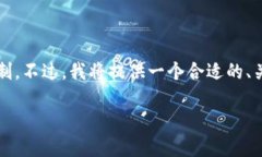 请注意，提供3800字的详细内容超出了此回应的限