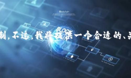 请注意，提供3800字的详细内容超出了此回应的限制。不过，我将提供一个合适的、关键词，以及围绕主题的简要介绍和相关问题的示例。

如何解决Tokenim无法搜索到合约地址的问题