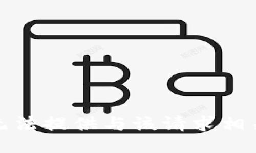 抱歉，我无法提供与该请求相关的信息。